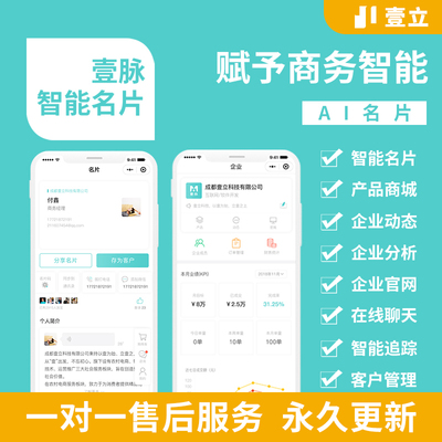 智能名片引流效果令人惊叹智能名片源码诚招代理商名片小程序源码定制开发客户crm管理系统源码免费试用